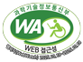 과학기술정보통신부 WA(WEB접근성) 품질인증 마크, 웹와치(WebWatch) 2025. 10. 19 ~ 2026. 10. 18